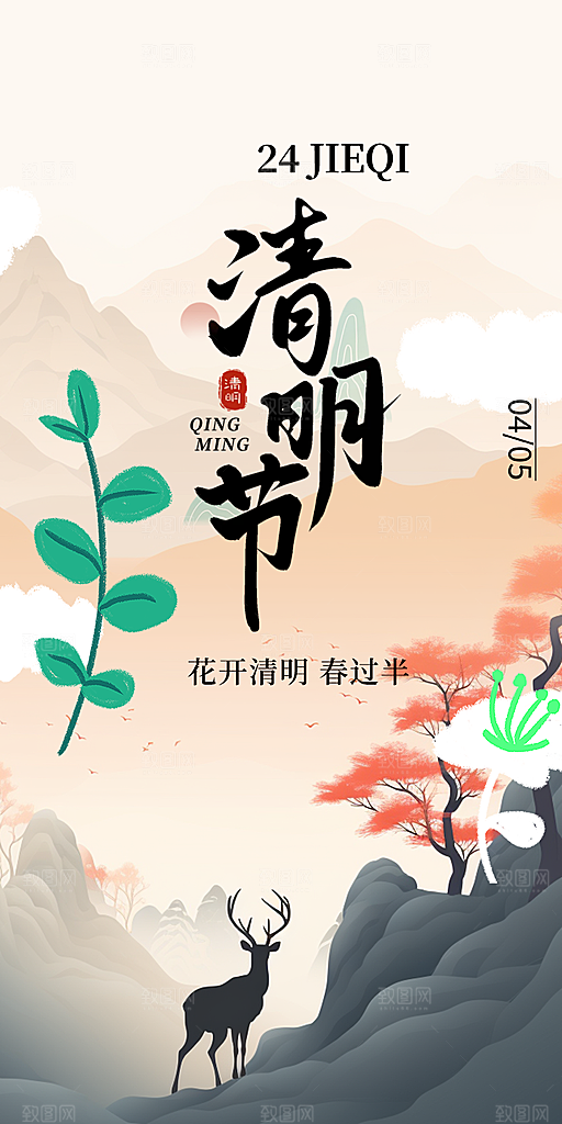 创意清新节日清明节宣传海报