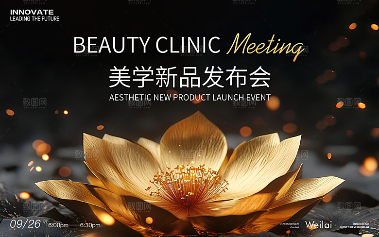 医美新品发布会主画面