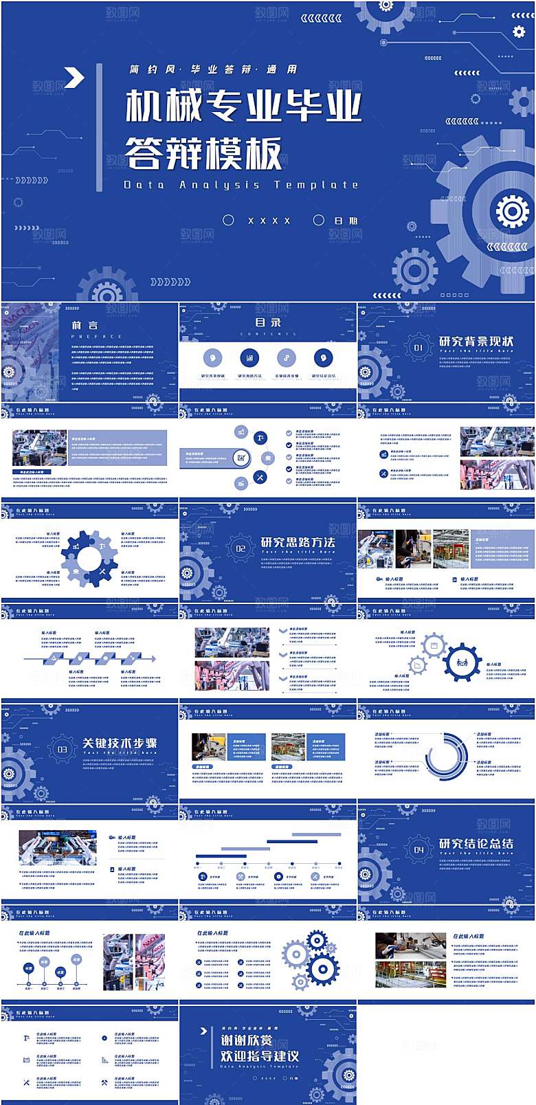 蓝色简约机械专业毕业论文答辩PPT模板