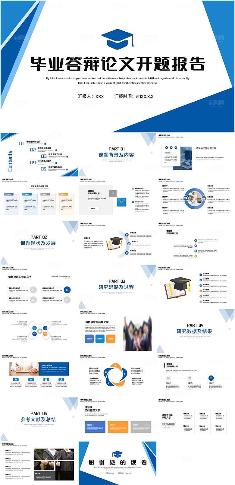 蓝色简约毕业答辩PPT模板