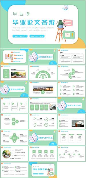 绿色毕业答辩通用PPT模板