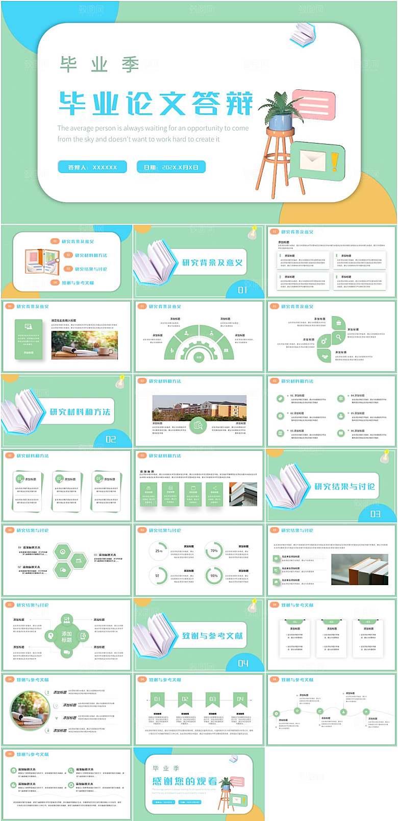 绿色毕业答辩通用PPT模板