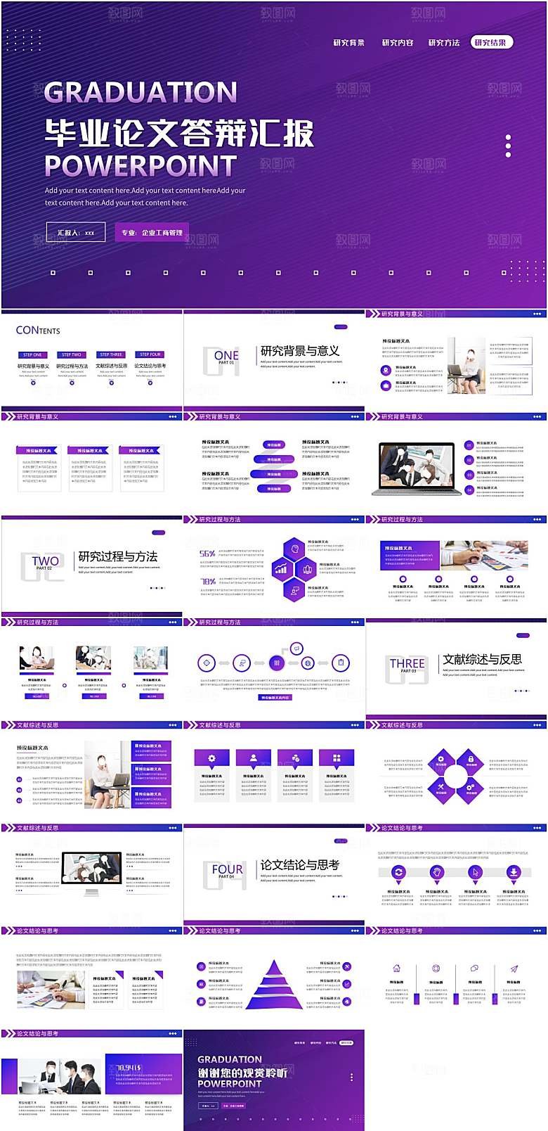 紫色渐变毕业答辩汇报PPT模板