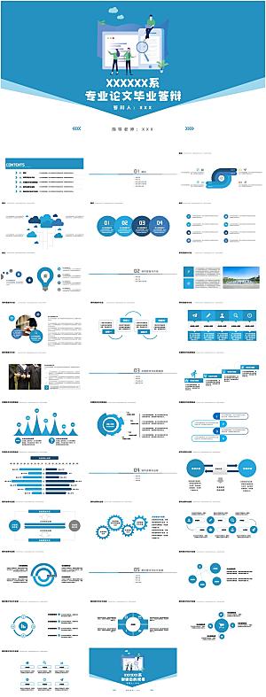 蓝色简约毕业论文答辩PPT模板
