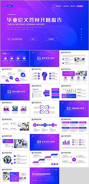 紫色渐变毕业答辩汇报PPT模板