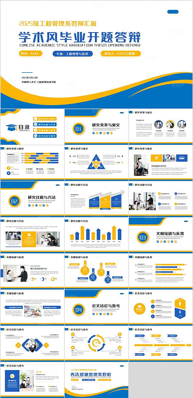 黄绿简约毕业答辩PPT模板