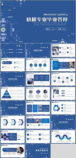 蓝色简约风机械专业毕业论文答辩PPT模板