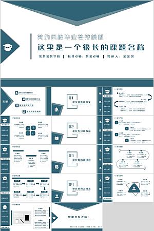 绿色简约毕业答辩PPT模板