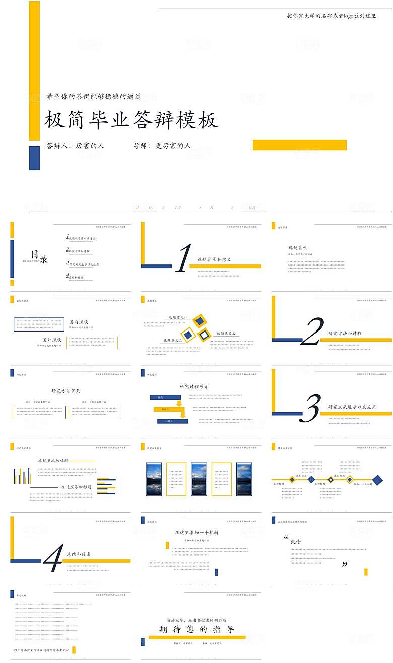 黄蓝极简毕业答辩PPT模板