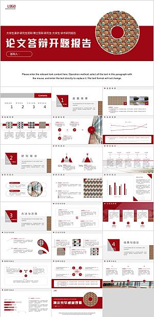 红色简约学术风毕业论文答辩PPT模板