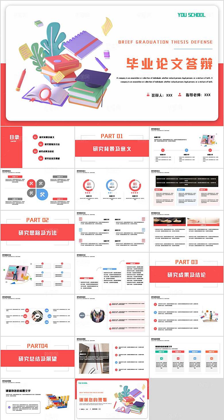 红色3D简约毕业答辩汇报PPT模板