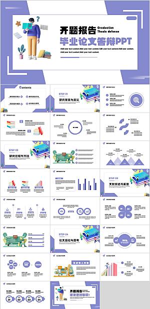 紫色3D简约毕业答辩汇报PPT模板