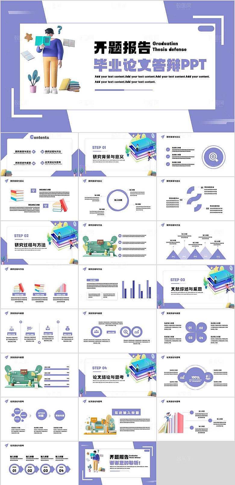 紫色3D简约毕业答辩汇报PPT模板