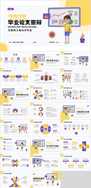 黄紫3D简约毕业论文答辩PPT模板