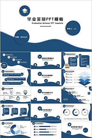 毕业答辩通用PPT模板