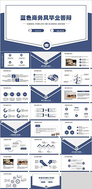 毕业答辩通用PPT模板