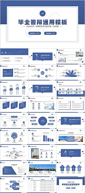 毕业答辩通用PPT模板