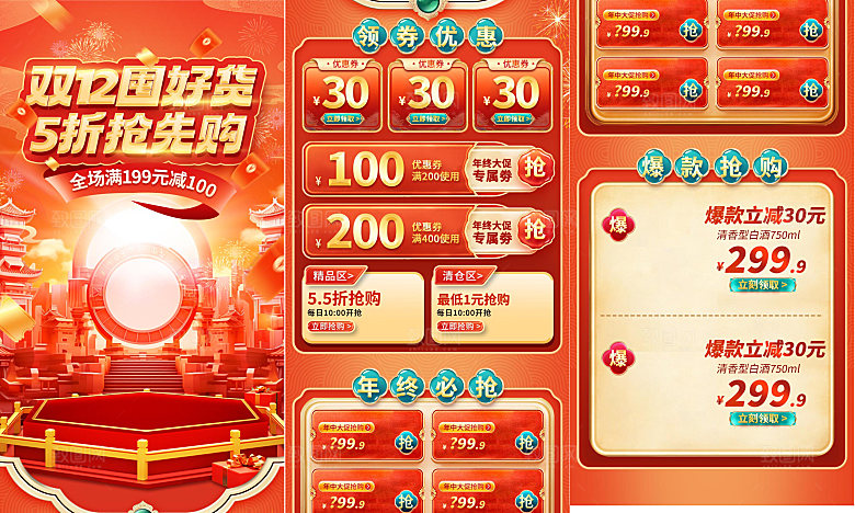 国潮风2025年货节春节不打烊详情页图片