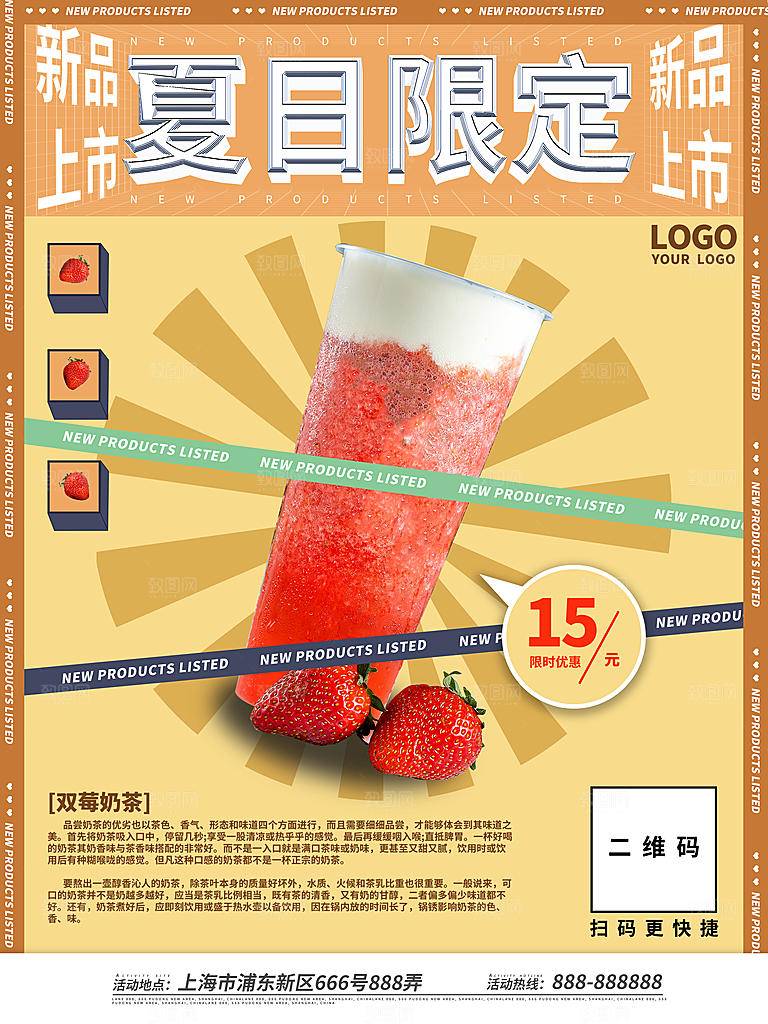 奶茶店果茶饮料饮品创意宣传海报
