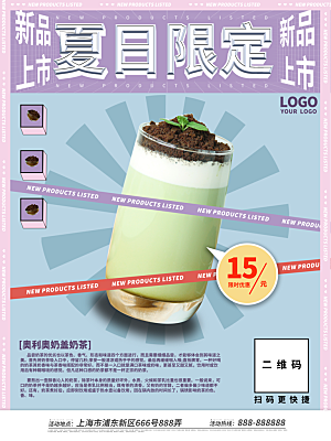 奶茶店果茶饮料饮品创意宣传海报