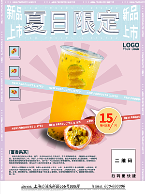 奶茶店果茶饮料饮品创意宣传海报