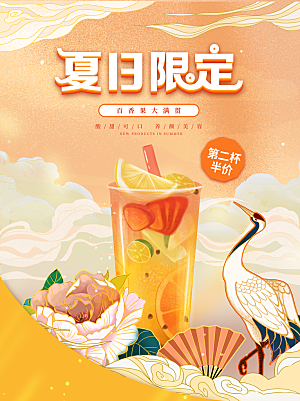 奶茶店果茶饮料饮品创意宣传海报