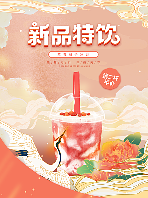 奶茶店果茶饮料饮品创意宣传海报