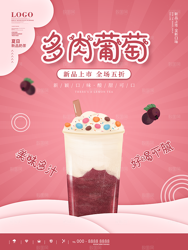 奶茶店果茶饮料饮品创意宣传海报