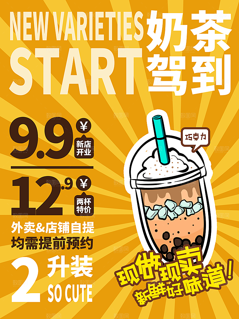 奶茶店果茶饮料饮品创意宣传海报