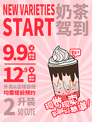 奶茶店果茶饮料饮品创意宣传海报