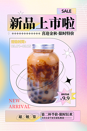 奶茶店果茶饮料饮品创意宣传海报