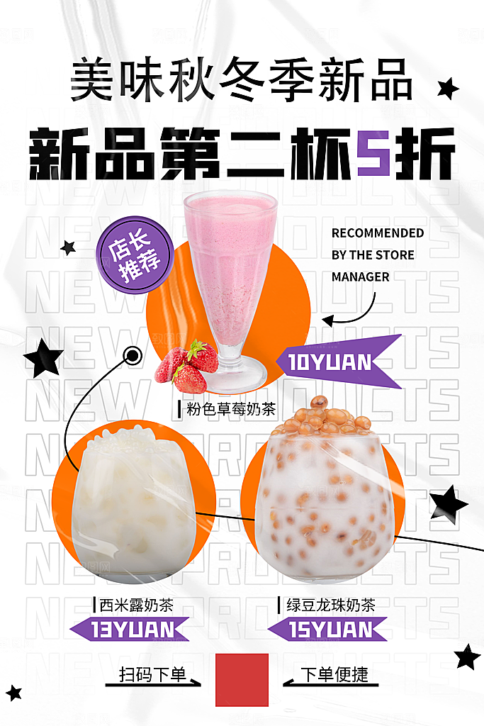 奶茶店果茶饮料饮品创意宣传海报