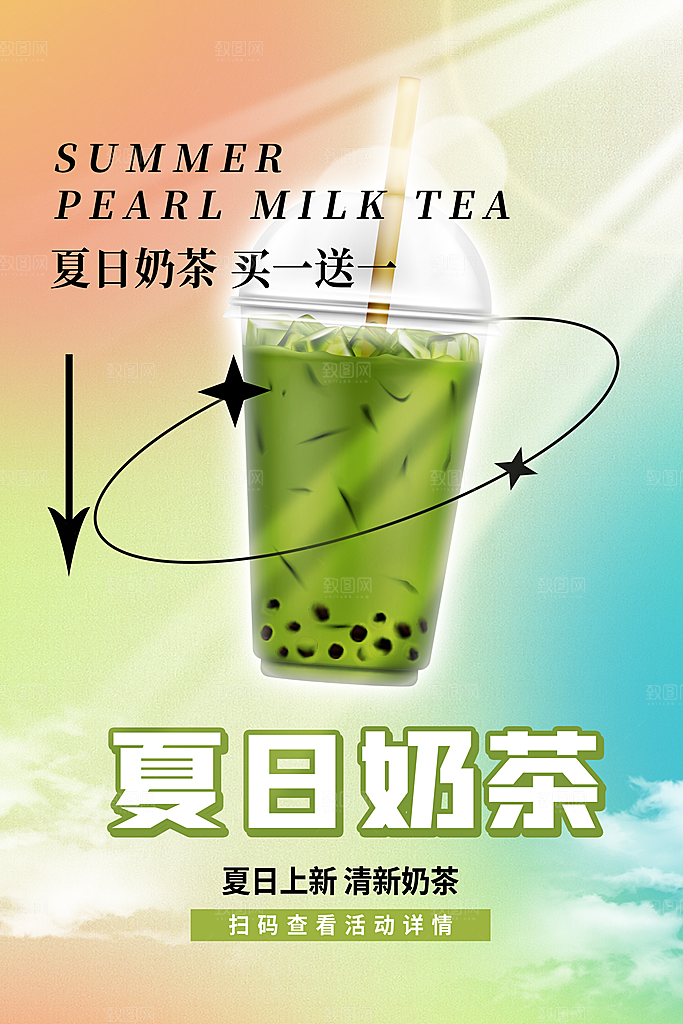 奶茶店果茶饮料饮品创意宣传海报