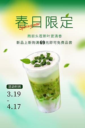 奶茶店果茶饮料饮品创意宣传海报