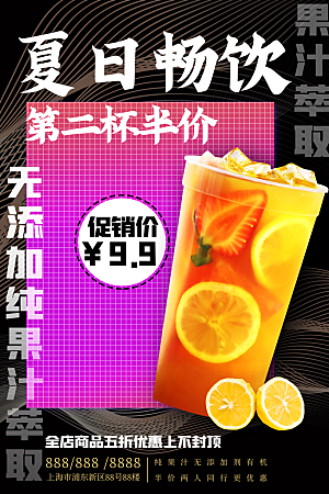 奶茶店果茶饮料饮品创意宣传海报