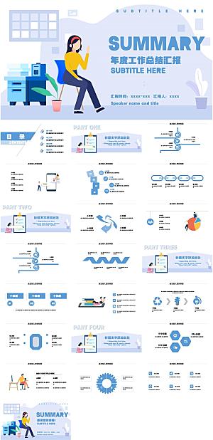 扁平商务风年度工作总结汇报PPT模板