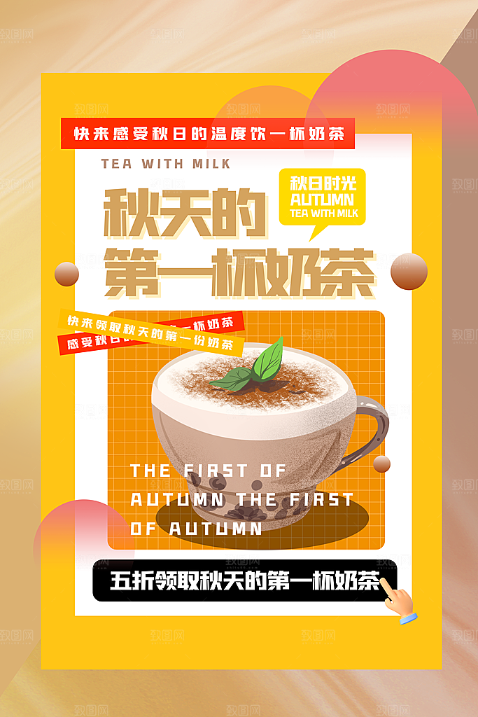 奶茶店果茶饮料饮品创意宣传海报