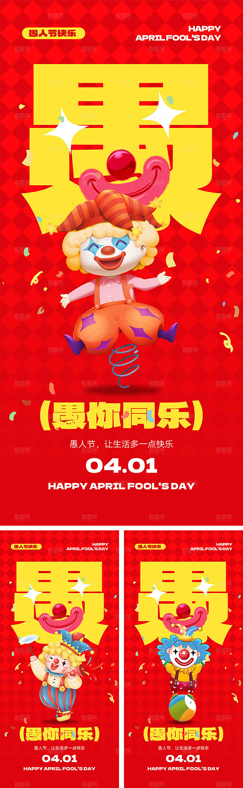 41愚人节宣传海报