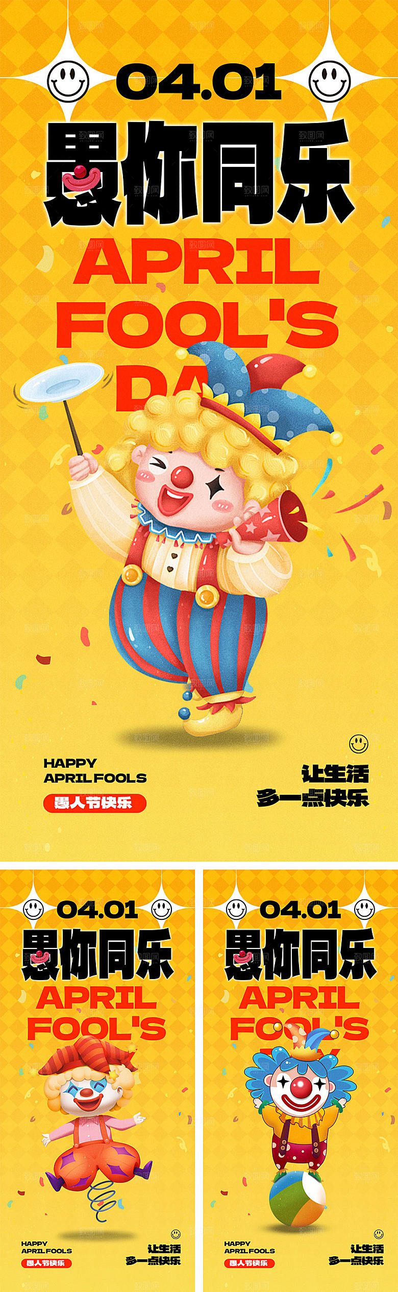 41愚人节宣传海报