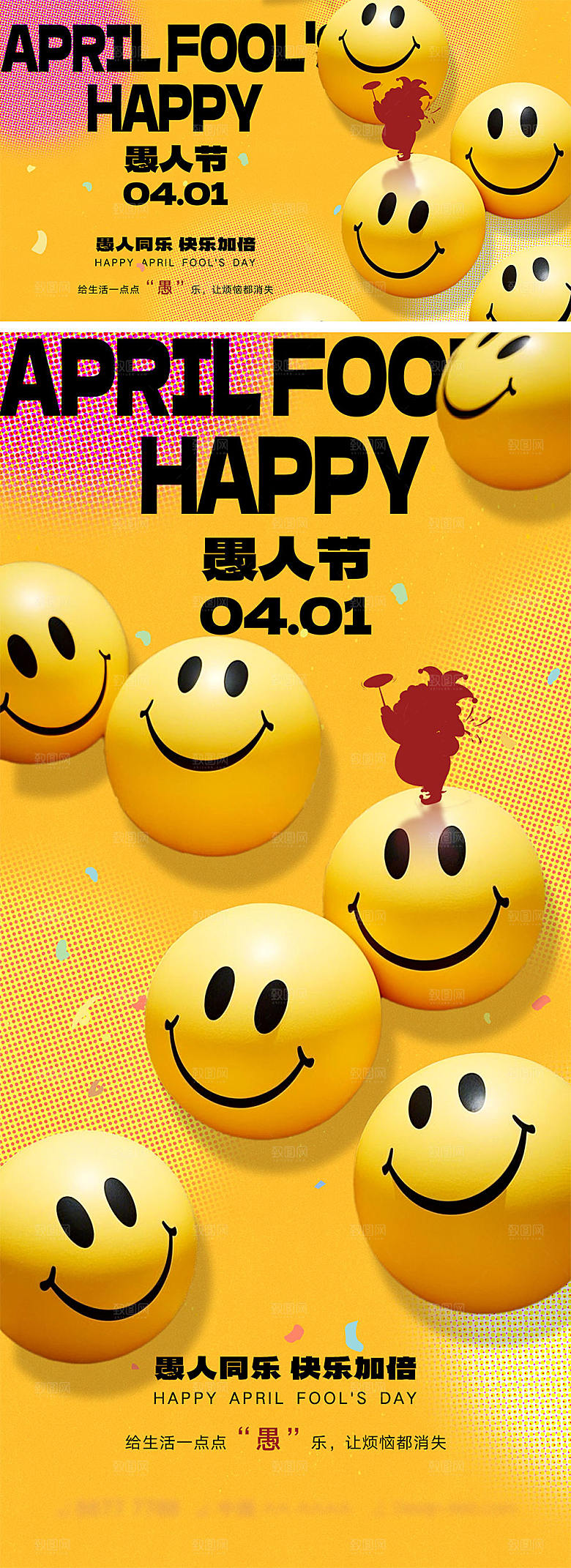 41愚人节宣传海报