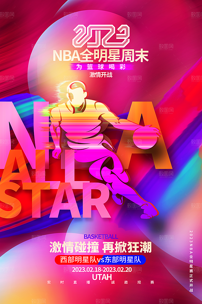 篮球比赛培训体育运动灌篮海报