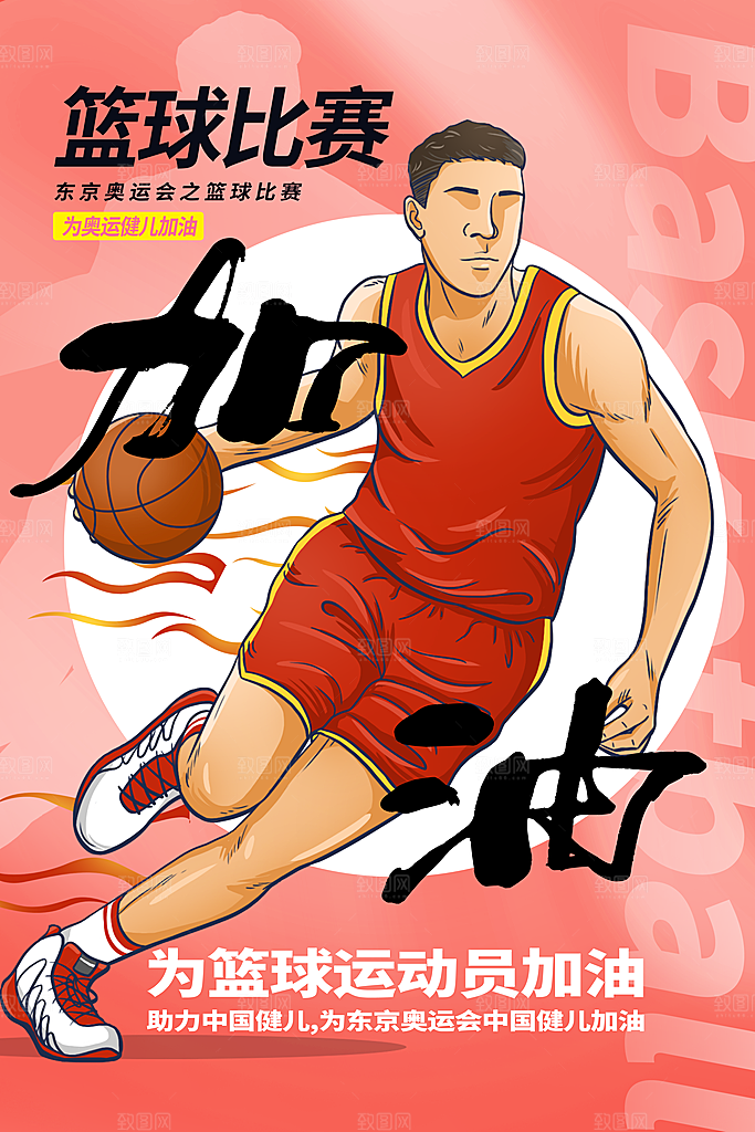 篮球比赛培训体育运动灌篮海报
