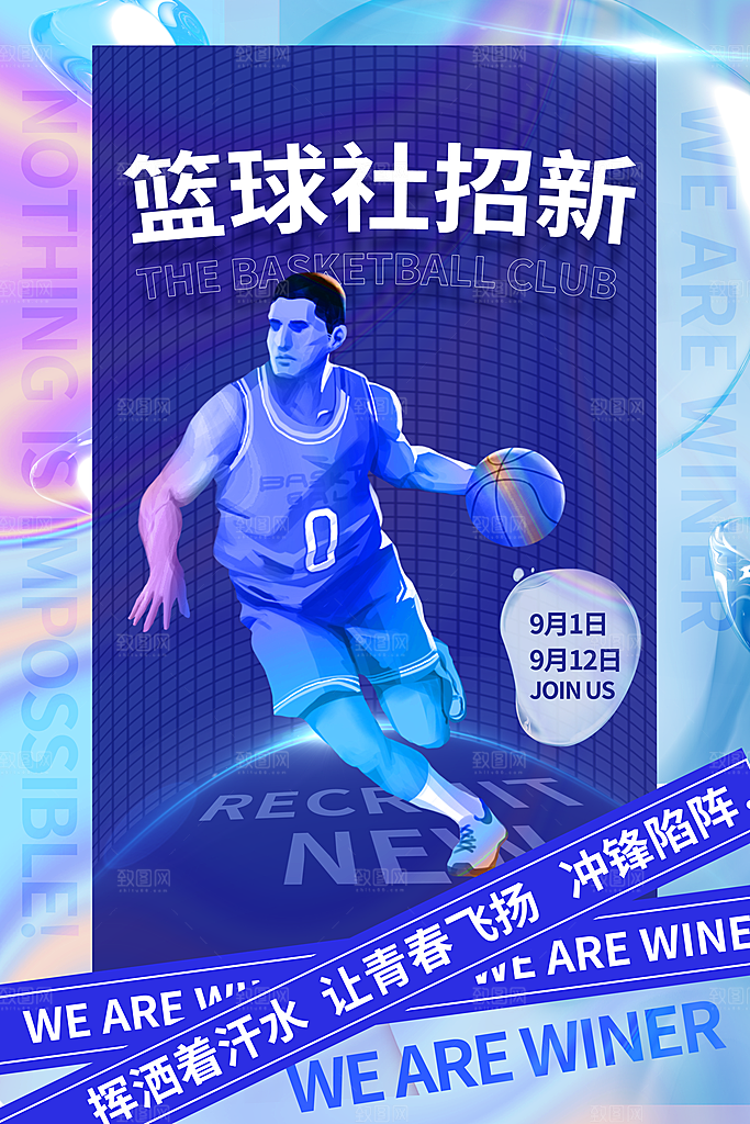 篮球比赛培训体育运动灌篮海报