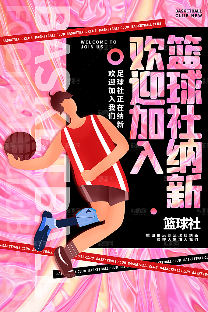 篮球比赛培训体育运动灌篮海报