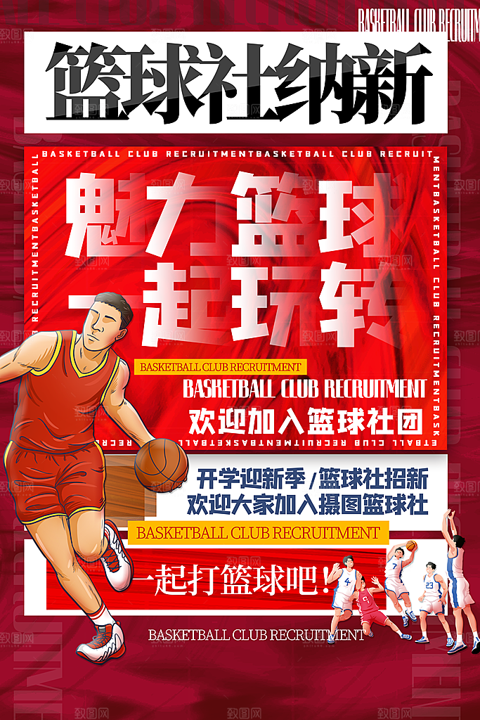 篮球比赛培训体育运动灌篮海报