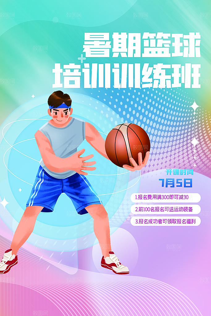 篮球比赛培训体育运动灌篮海报