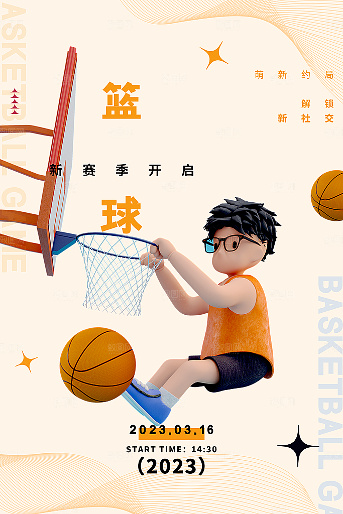 篮球比赛培训体育运动灌篮海报