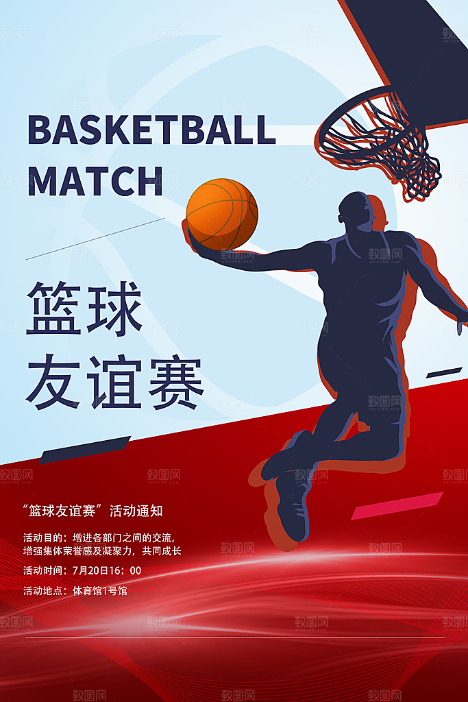 篮球比赛培训体育运动灌篮海报