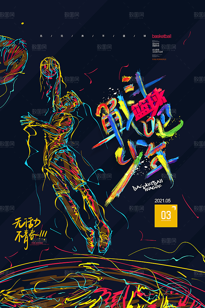 篮球比赛培训体育运动灌篮海报