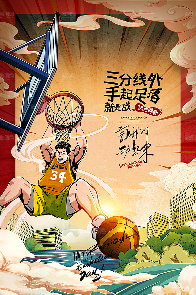 篮球比赛培训体育运动灌篮海报